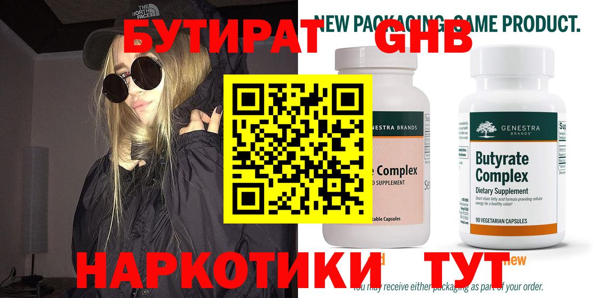 БУТИРАТ 99%  Вход с VPN  БУТИРАТ  Всеволожск 