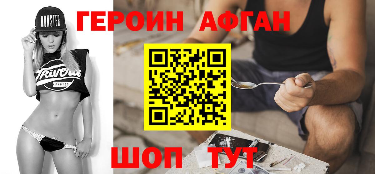 Героин Афган  Вход с VPN  Всеволожск 